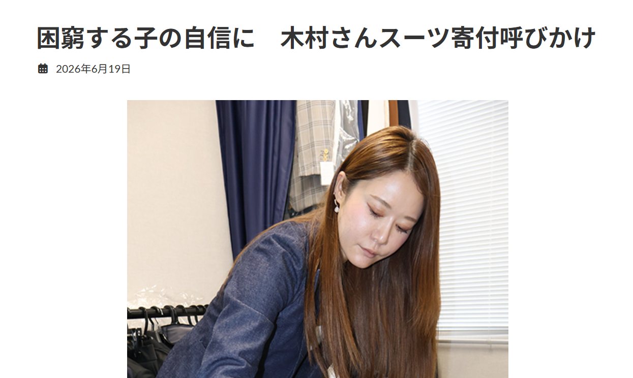 わかやま新報の記事