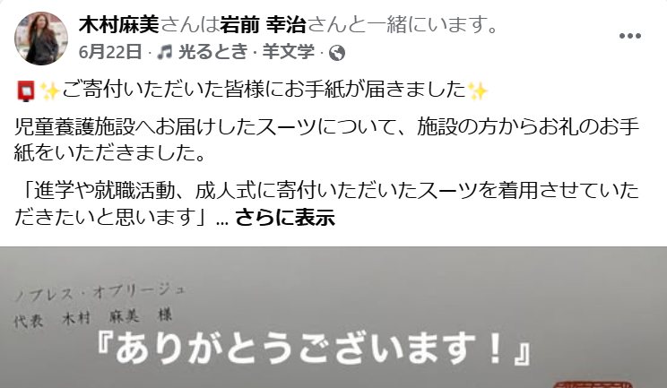 「ご寄付いただいた皆様にお手紙が届きました」の投稿