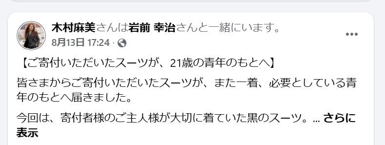 Facebook投稿のスクリーンショット